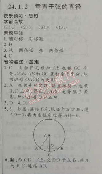 2014年初中同步测控优化设计九年级数学上册人教版 24.1.2