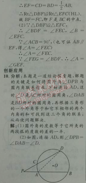 2014年初中同步测控优化设计九年级数学上册人教版 24.1.4