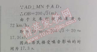 2014年初中同步测控优化设计九年级数学上册人教版 24.1.2