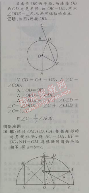 2014年初中同步测控优化设计九年级数学上册人教版 24.1.1