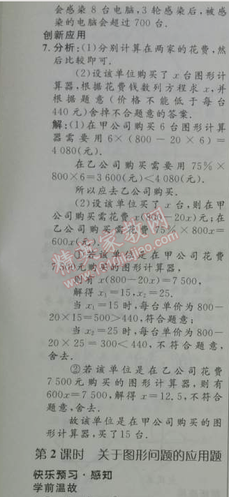 2014年初中同步測(cè)控優(yōu)化設(shè)計(jì)九年級(jí)數(shù)學(xué)上冊(cè)人教版 22.3