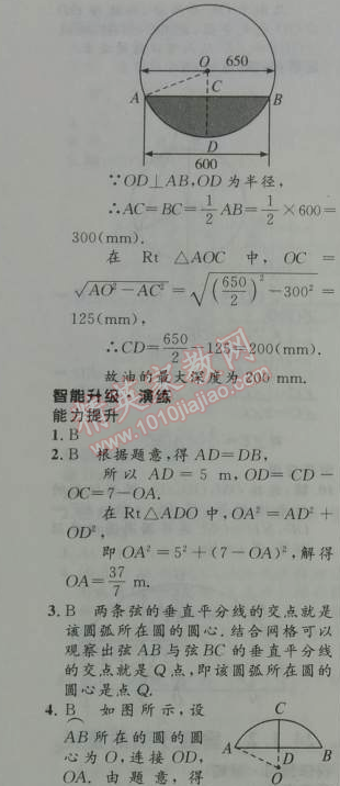 2014年初中同步测控优化设计九年级数学上册人教版 24.1.2