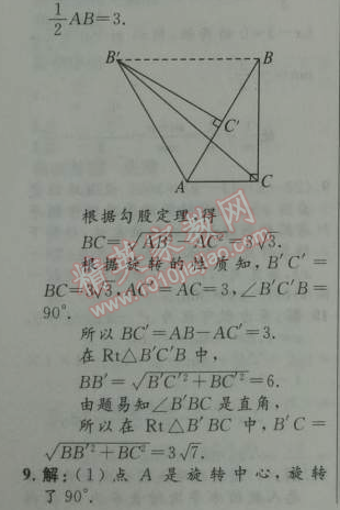 2014年初中同步測控優(yōu)化設(shè)計(jì)九年級數(shù)學(xué)上冊人教版 21.3