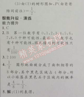 2014年初中同步测控优化设计九年级数学上册人教版 25.4