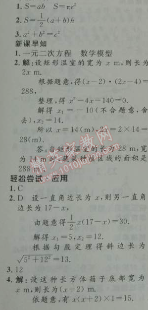 2014年初中同步測(cè)控優(yōu)化設(shè)計(jì)九年級(jí)數(shù)學(xué)上冊(cè)人教版 22.3