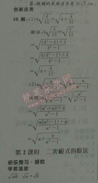 2014年初中同步测控优化设计九年级数学上册人教版 21.2