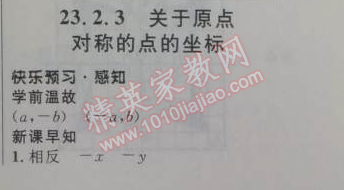 2014年初中同步測控優(yōu)化設(shè)計九年級數(shù)學(xué)上冊人教版 23.2.3