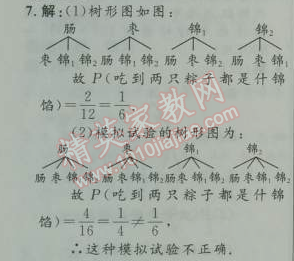 2014年初中同步测控优化设计九年级数学上册人教版 25.4