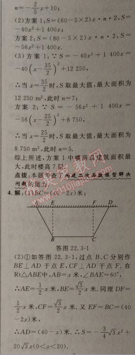 2014年綜合應(yīng)用創(chuàng)新題典中點(diǎn)九年級數(shù)學(xué)上冊人教版 22.3