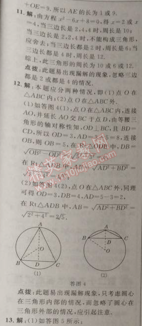 2014年綜合應(yīng)用創(chuàng)新題典中點(diǎn)九年級(jí)數(shù)學(xué)上冊(cè)人教版 專項(xiàng)二