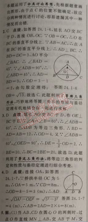 2014年綜合應(yīng)用創(chuàng)新題典中點(diǎn)九年級(jí)數(shù)學(xué)上冊(cè)人教版 24.1