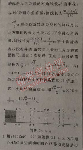 2014年綜合應(yīng)用創(chuàng)新題典中點(diǎn)九年級(jí)數(shù)學(xué)上冊(cè)人教版 24.4