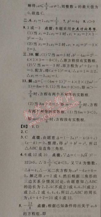 2014年綜合應(yīng)用創(chuàng)新題典中點(diǎn)九年級數(shù)學(xué)上冊人教版 21.2