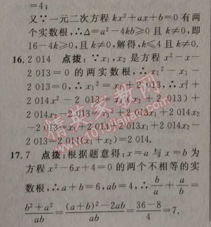 2014年綜合應用創(chuàng)新題典中點九年級數(shù)學上冊人教版 第二十一章達標測試卷