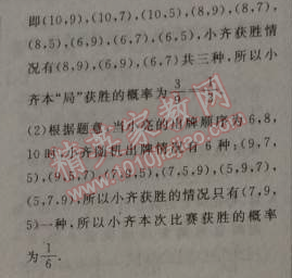 2014年綜合應(yīng)用創(chuàng)新題典中點九年級數(shù)學(xué)上冊人教版 25.2