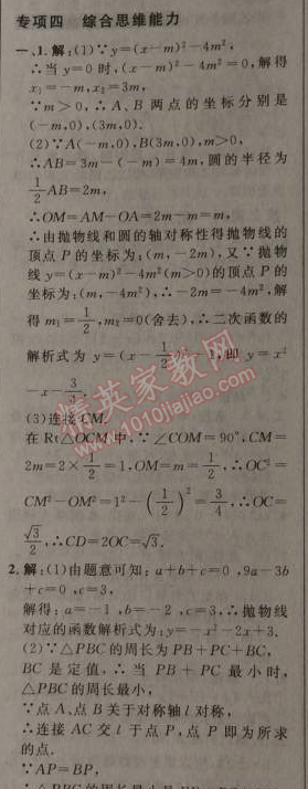 2014年綜合應(yīng)用創(chuàng)新題典中點(diǎn)九年級數(shù)學(xué)上冊人教版 專項(xiàng)四