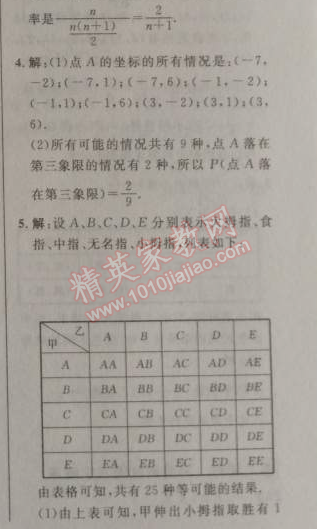 2014年綜合應(yīng)用創(chuàng)新題典中點九年級數(shù)學(xué)上冊人教版 25.2