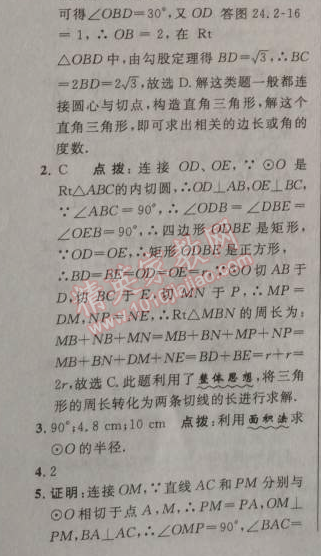 2014年綜合應(yīng)用創(chuàng)新題典中點(diǎn)九年級(jí)數(shù)學(xué)上冊(cè)人教版 24.2