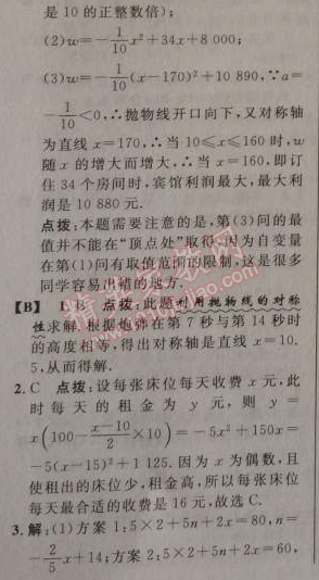 2014年綜合應(yīng)用創(chuàng)新題典中點(diǎn)九年級數(shù)學(xué)上冊人教版 22.3