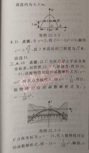 2014年綜合應(yīng)用創(chuàng)新題典中點(diǎn)九年級數(shù)學(xué)上冊人教版 22.3