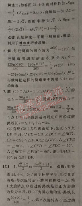 2014年綜合應(yīng)用創(chuàng)新題典中點(diǎn)九年級(jí)數(shù)學(xué)上冊(cè)人教版 24.4