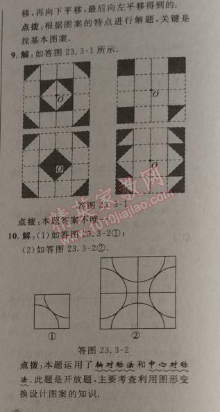 2014年綜合應(yīng)用創(chuàng)新題典中點九年級數(shù)學(xué)上冊人教版 23.3