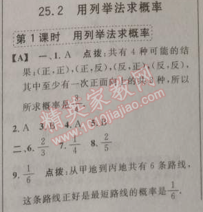 2014年綜合應(yīng)用創(chuàng)新題典中點九年級數(shù)學(xué)上冊人教版 25.2