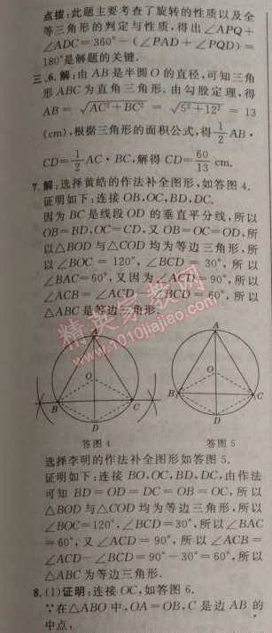 2014年綜合應(yīng)用創(chuàng)新題典中點(diǎn)九年級數(shù)學(xué)上冊人教版 專項(xiàng)四