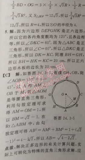 2014年綜合應(yīng)用創(chuàng)新題典中點(diǎn)九年級(jí)數(shù)學(xué)上冊(cè)人教版 24.3