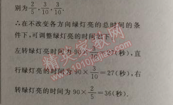 2014年綜合應用創(chuàng)新題典中點九年級數(shù)學上冊人教版 25.3