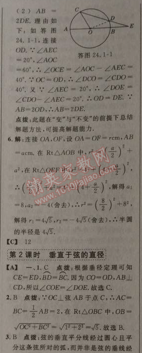 2014年綜合應(yīng)用創(chuàng)新題典中點(diǎn)九年級(jí)數(shù)學(xué)上冊(cè)人教版 24.1