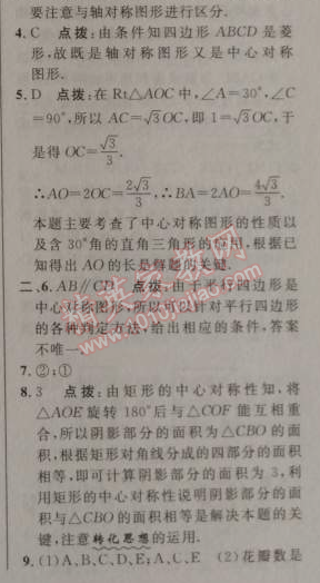 2014年綜合應(yīng)用創(chuàng)新題典中點九年級數(shù)學(xué)上冊人教版 23.2