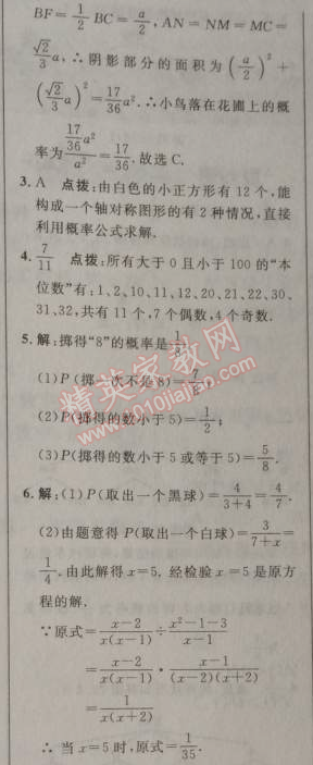 2014年綜合應(yīng)用創(chuàng)新題典中點(diǎn)九年級(jí)數(shù)學(xué)上冊(cè)人教版 25.1