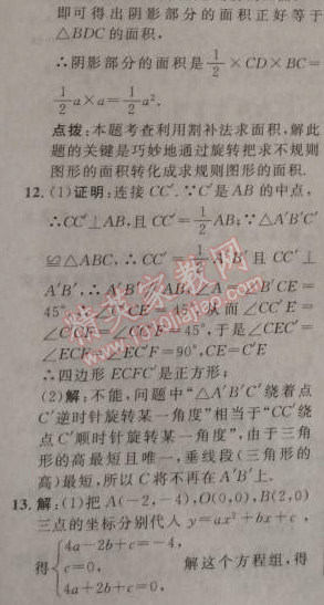 2014年綜合應用創(chuàng)新題典中點九年級數學上冊人教版 期末復習專項一