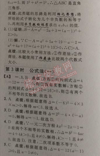 2014年綜合應(yīng)用創(chuàng)新題典中點(diǎn)九年級數(shù)學(xué)上冊人教版 21.2