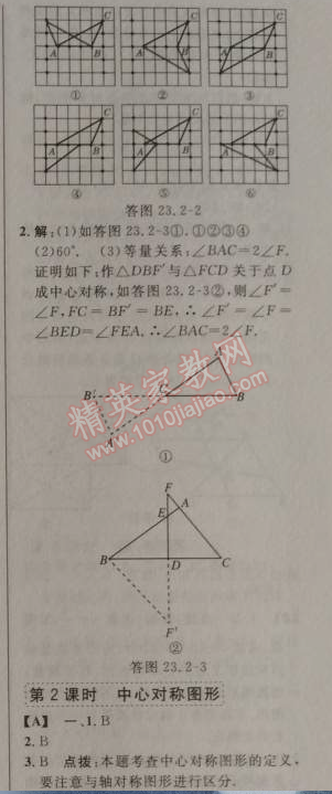 2014年綜合應(yīng)用創(chuàng)新題典中點九年級數(shù)學(xué)上冊人教版 23.2