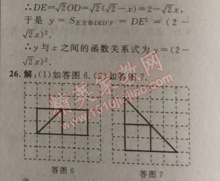 2014年綜合應用創(chuàng)新題典中點九年級數學上冊人教版 第二十三章達標測試卷