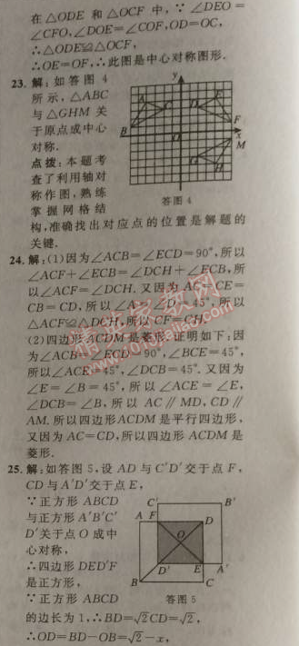 2014年綜合應用創(chuàng)新題典中點九年級數學上冊人教版 第二十三章達標測試卷