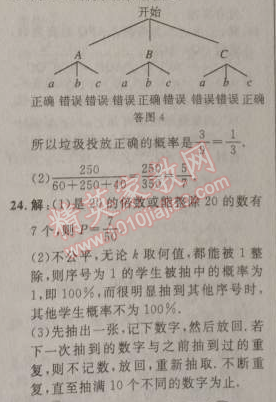 2014年綜合應(yīng)用創(chuàng)新題典中點九年級數(shù)學(xué)上冊人教版 第二十五章達(dá)標(biāo)測試卷