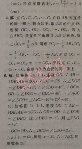 2014年綜合應(yīng)用創(chuàng)新題典中點(diǎn)九年級(jí)數(shù)學(xué)上冊(cè)人教版 24.1