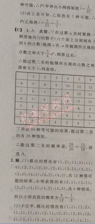 2014年綜合應(yīng)用創(chuàng)新題典中點九年級數(shù)學(xué)上冊人教版 25.2