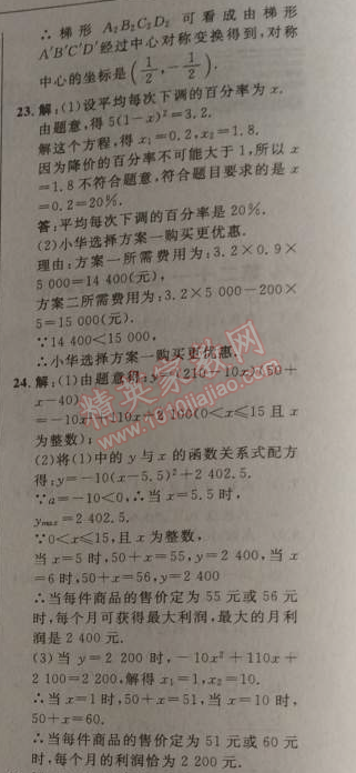 2014年綜合應(yīng)用創(chuàng)新題典中點(diǎn)九年級(jí)數(shù)學(xué)上冊(cè)人教版 期中測(cè)試卷