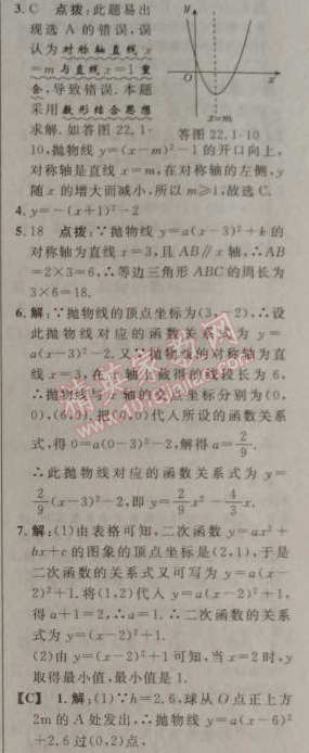 2014年綜合應(yīng)用創(chuàng)新題典中點(diǎn)九年級(jí)數(shù)學(xué)上冊(cè)人教版 22.1