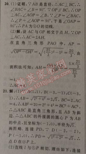 2014年綜合應(yīng)用創(chuàng)新題典中點(diǎn)九年級(jí)數(shù)學(xué)上冊(cè)人教版 第二十四章達(dá)標(biāo)測(cè)試卷