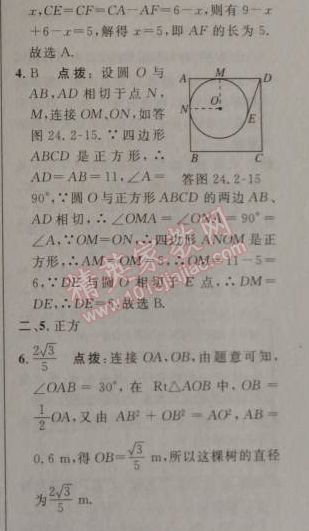 2014年綜合應(yīng)用創(chuàng)新題典中點(diǎn)九年級(jí)數(shù)學(xué)上冊(cè)人教版 24.2