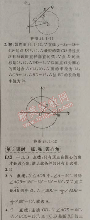 2014年綜合應(yīng)用創(chuàng)新題典中點(diǎn)九年級(jí)數(shù)學(xué)上冊(cè)人教版 24.1