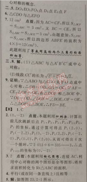 2014年綜合應(yīng)用創(chuàng)新題典中點九年級數(shù)學(xué)上冊人教版 23.2