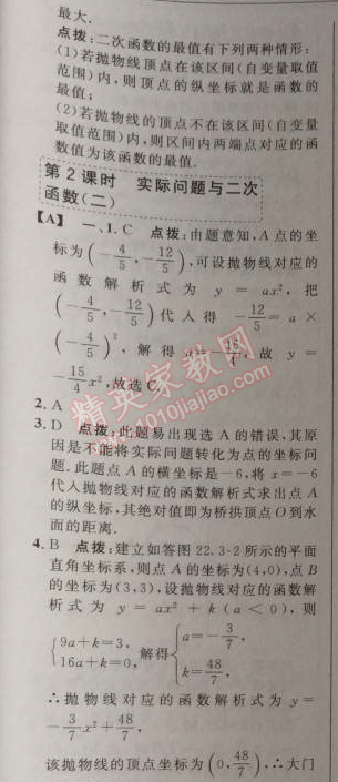 2014年綜合應(yīng)用創(chuàng)新題典中點(diǎn)九年級數(shù)學(xué)上冊人教版 22.3