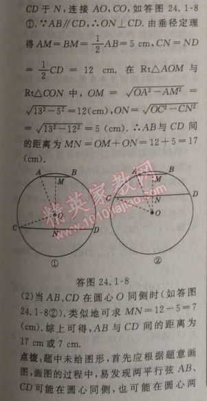 2014年綜合應(yīng)用創(chuàng)新題典中點(diǎn)九年級(jí)數(shù)學(xué)上冊(cè)人教版 24.1