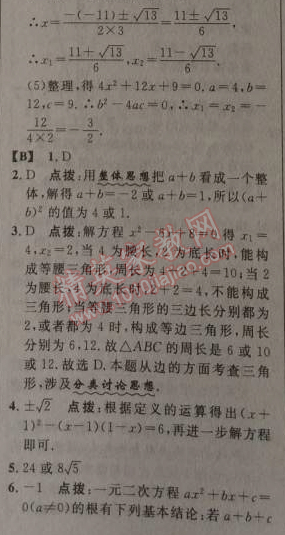 2014年綜合應(yīng)用創(chuàng)新題典中點(diǎn)九年級數(shù)學(xué)上冊人教版 21.2